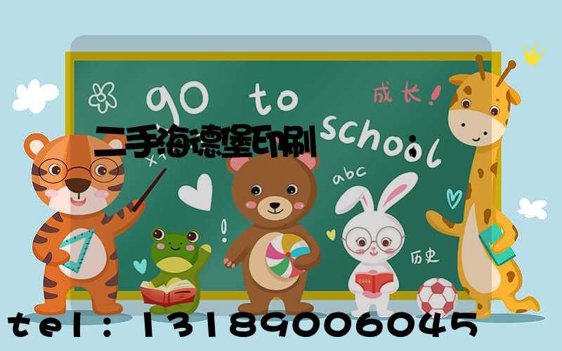 二手海德堡印刷機轉讓