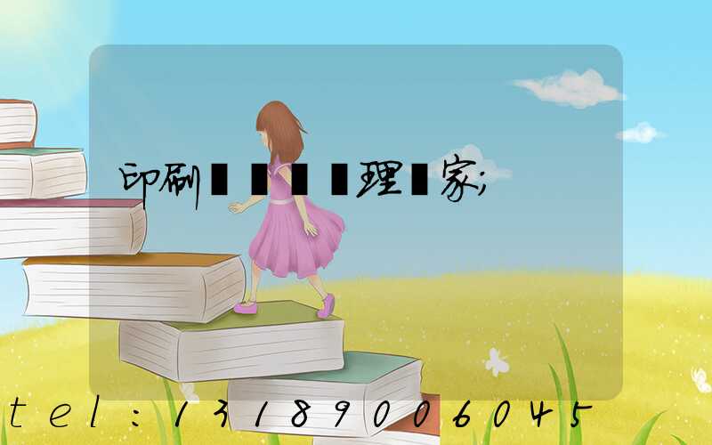 印刷廠廢氣處理廠家