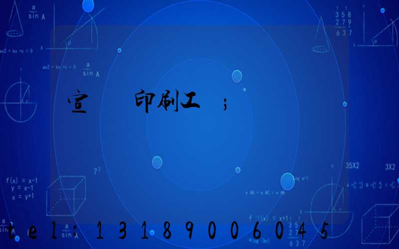 宣傳冊印刷工廠