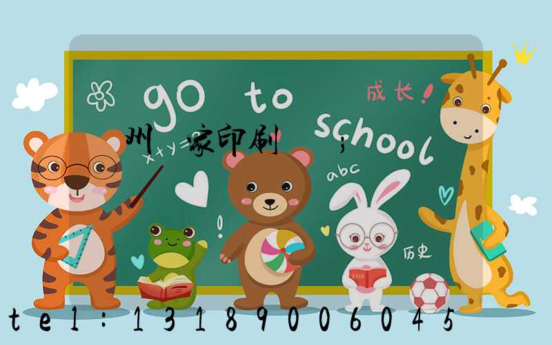 廣州廠家印刷標簽