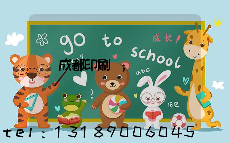 成都印刷廠