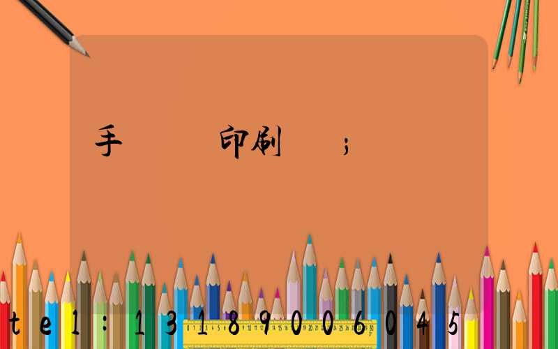 手動絲網印刷設備