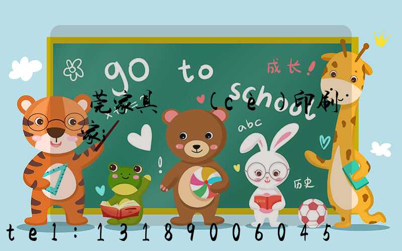 東莞家具畫冊(cè)印刷廠家