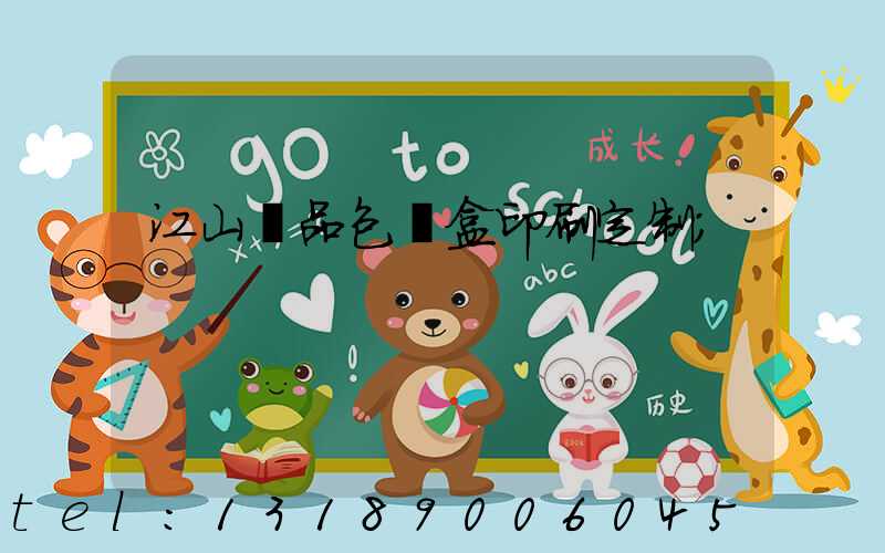 江山禮品包裝盒印刷定制