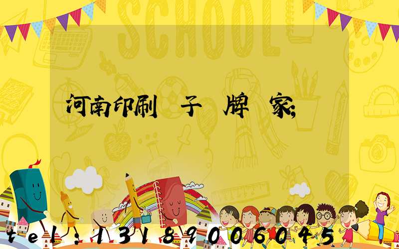 河南印刷電子銘牌廠家