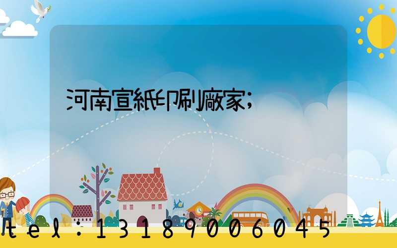 河南宣紙印刷廠家