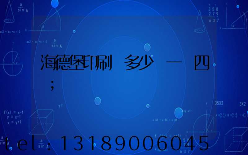 海德堡印刷機多少錢一臺四開