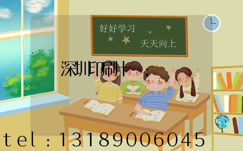 深圳印刷十強