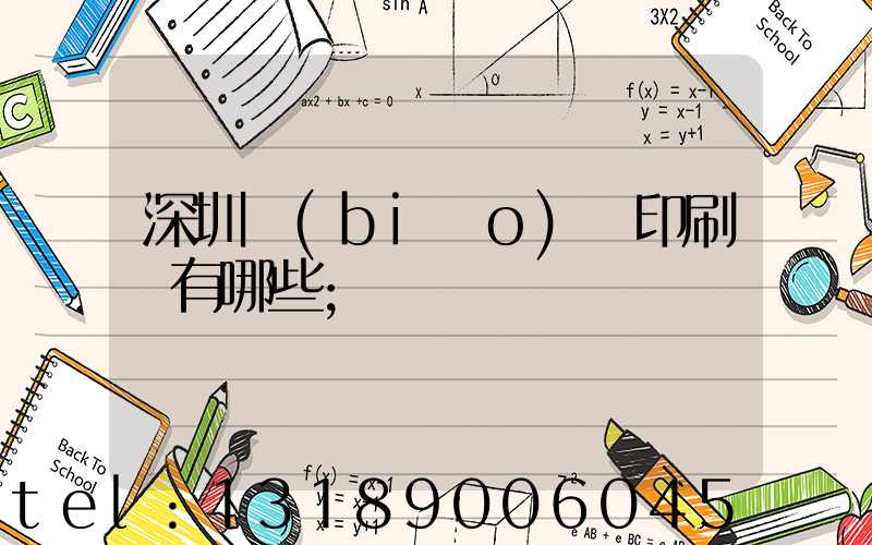 深圳標(biāo)簽印刷廠有哪些