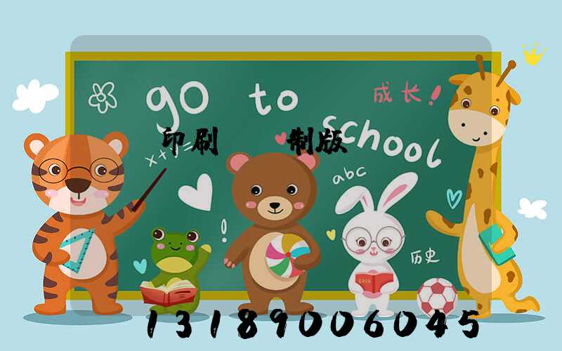 絲網印刷電腦制版