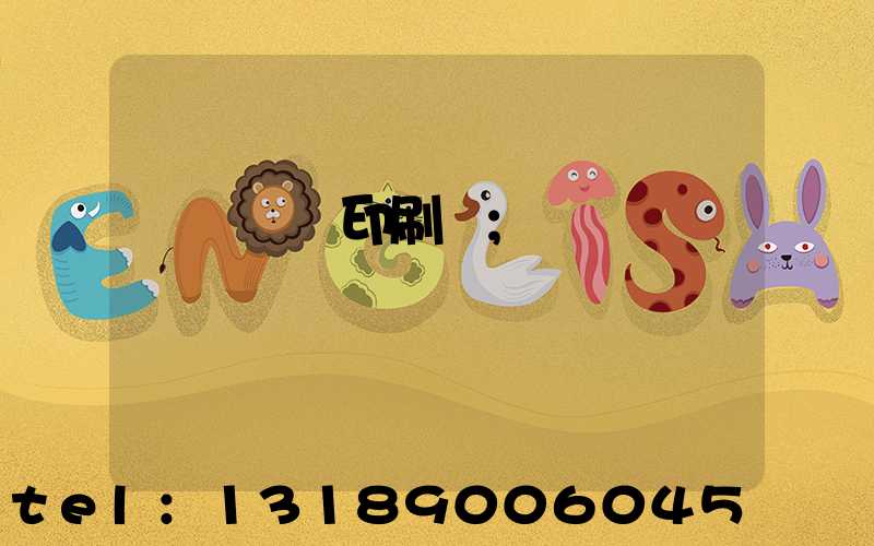 肅寧鵬潤印刷廠