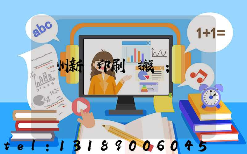 蘭州新華印刷廠搬遷