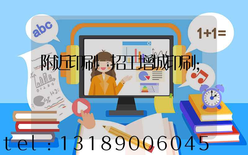 附近印刷廠招工增城印刷