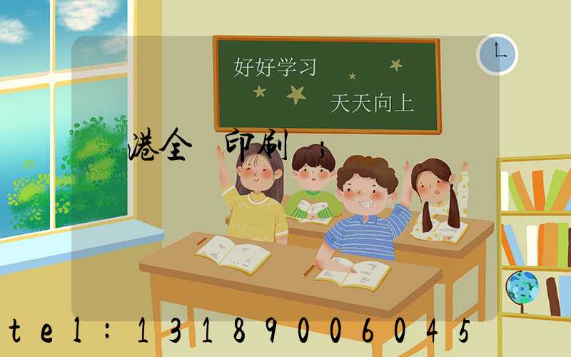 龍港全開印刷廠