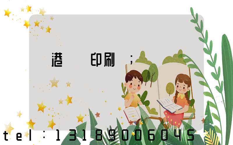 龍港對聯印刷廠